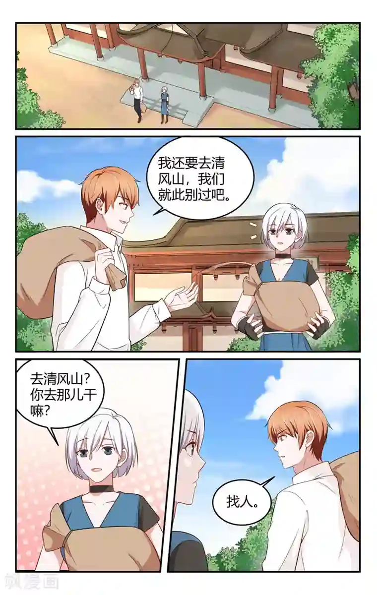 我的绝色总裁未婚妻第211话