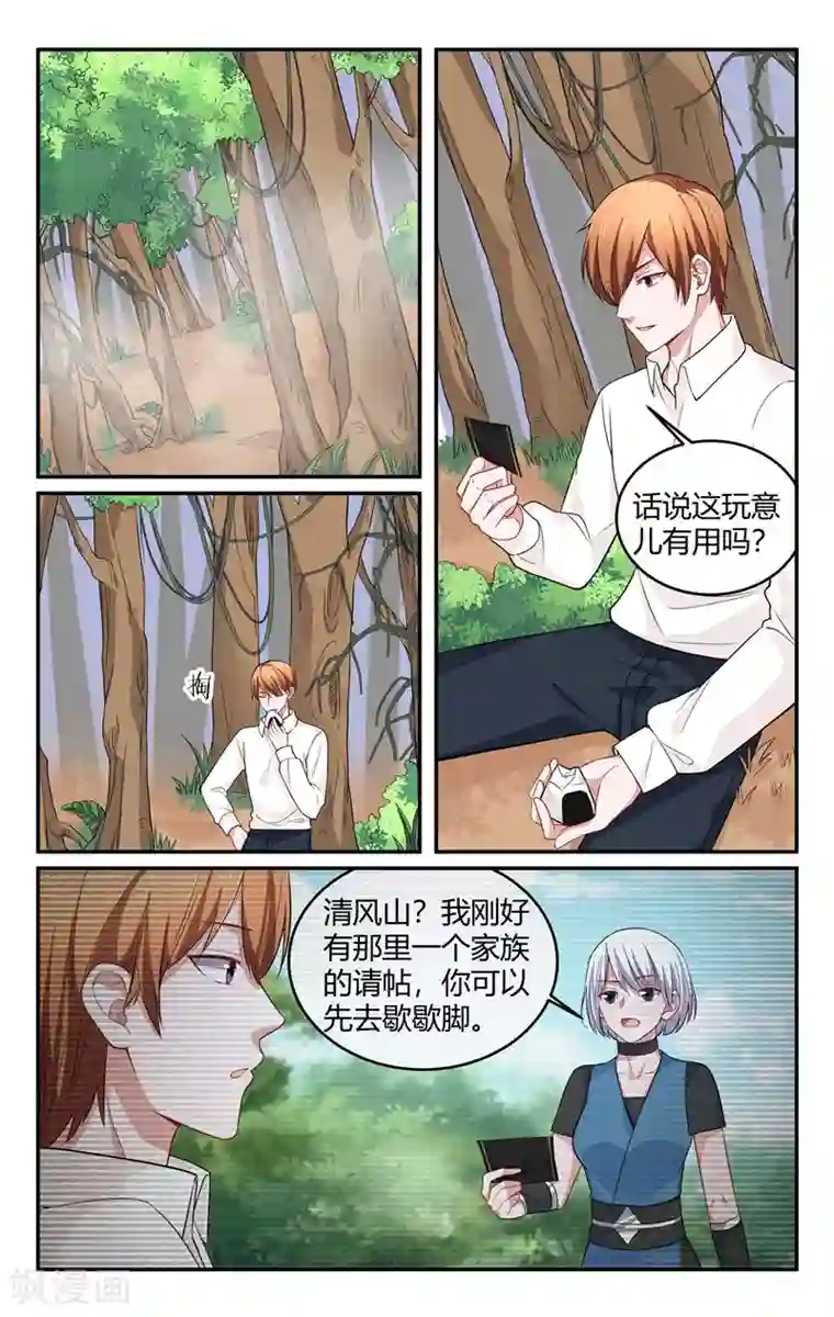 我的绝色总裁未婚妻第211话