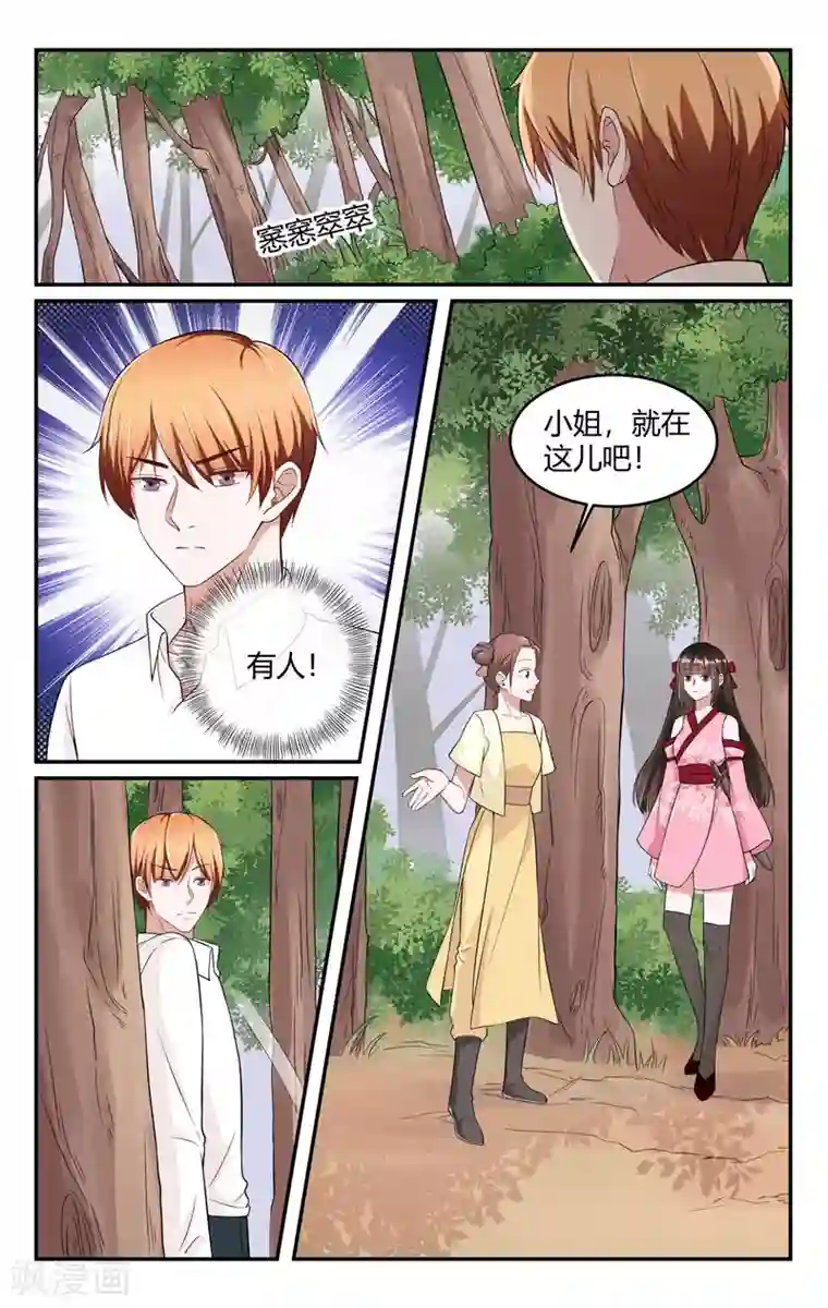 我的绝色总裁未婚妻第211话