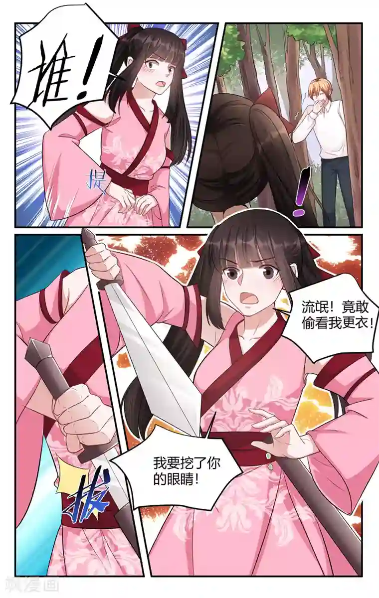 我的绝色总裁未婚妻第211话