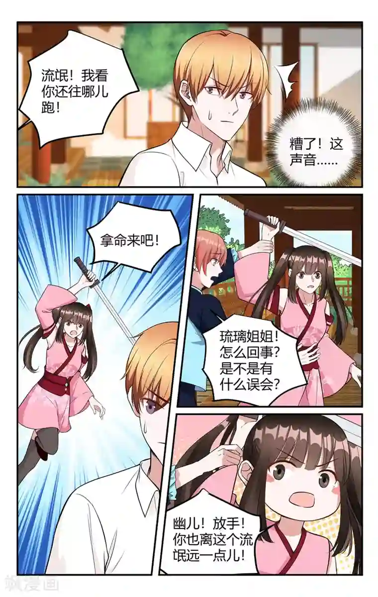 我的绝色总裁未婚妻第212话