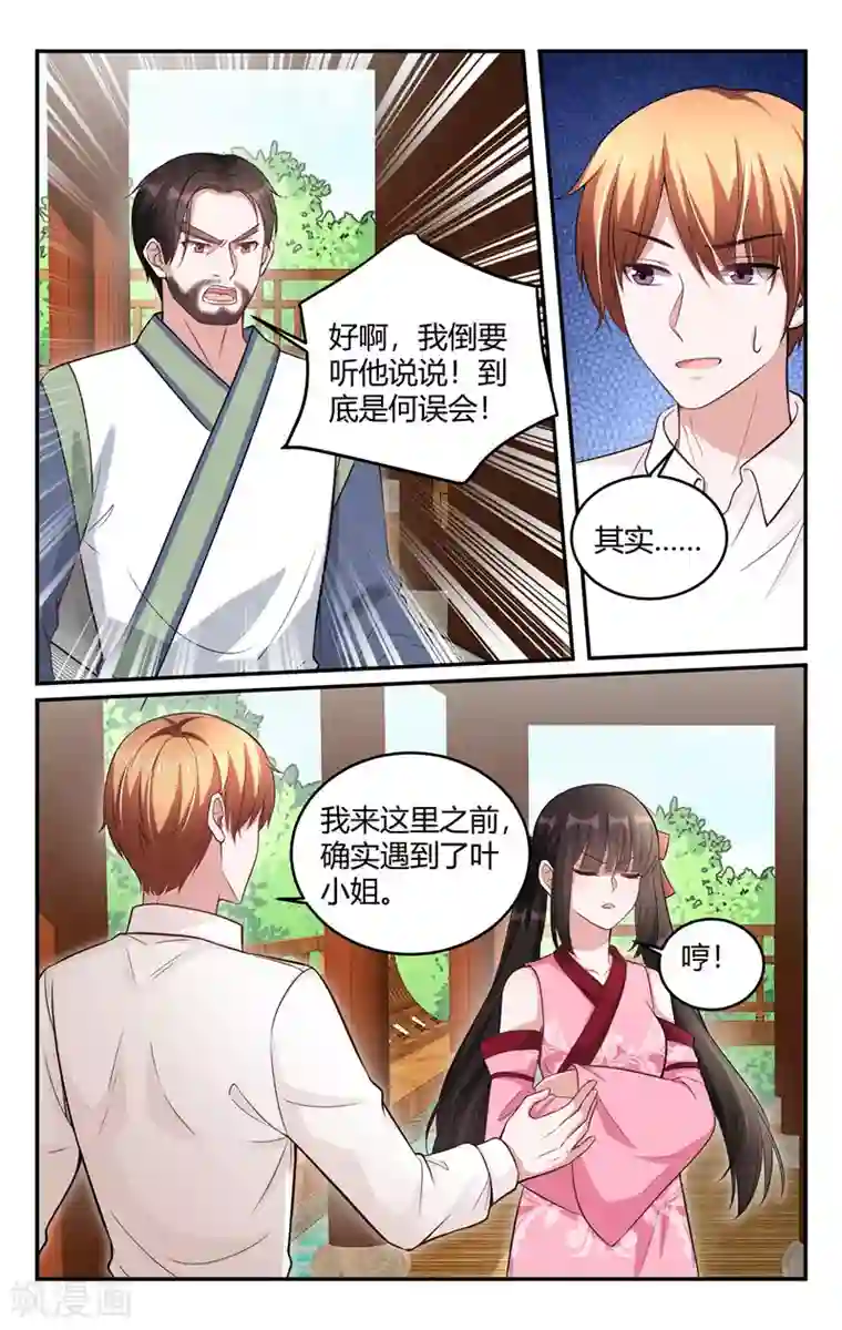 我的绝色总裁未婚妻第212话