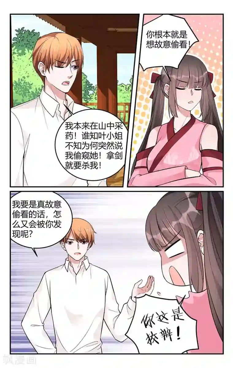 我的绝色总裁未婚妻第212话
