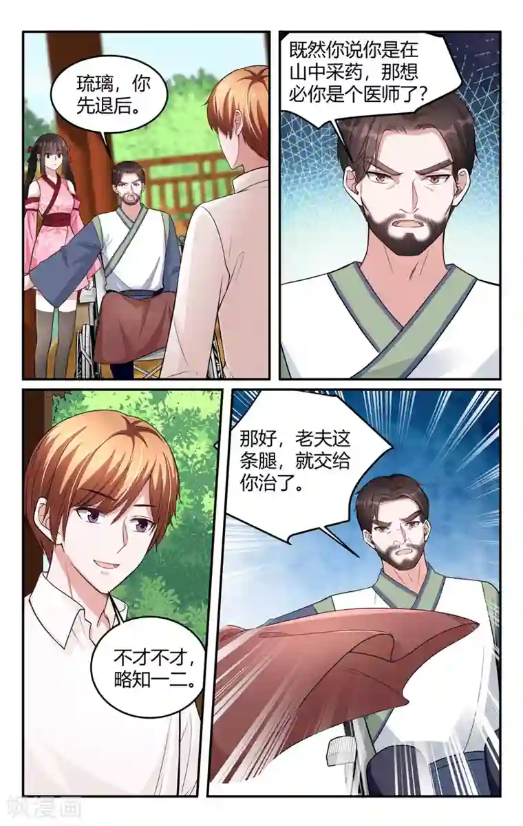 我的绝色总裁未婚妻第212话