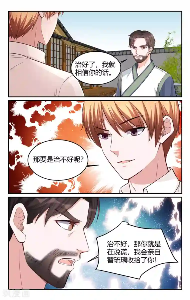 我的绝色总裁未婚妻第212话