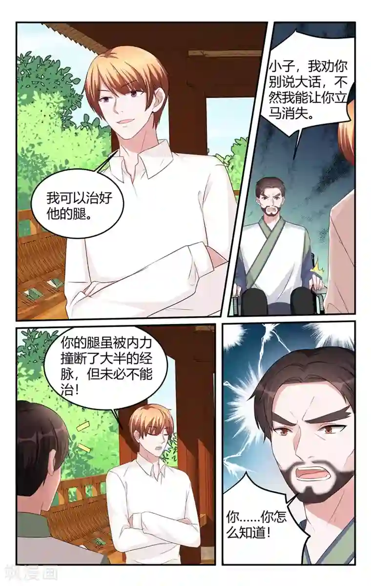 我的绝色总裁未婚妻第213话