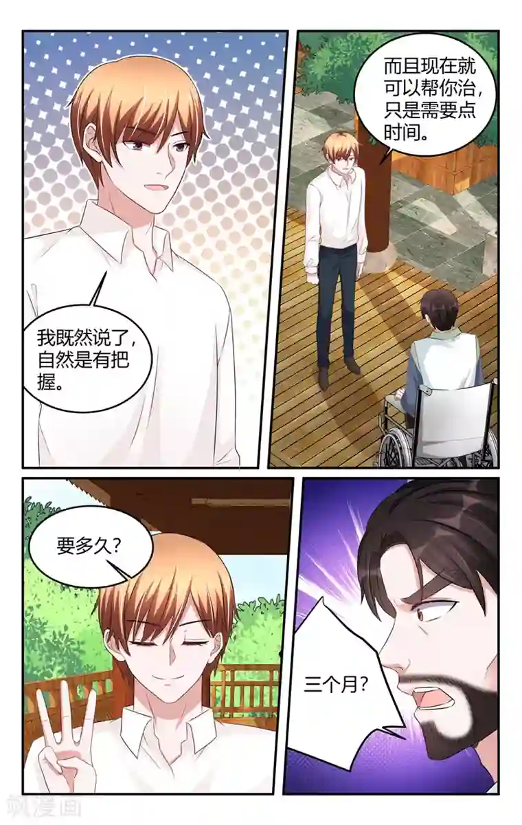 我的绝色总裁未婚妻第213话