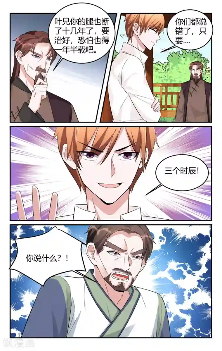 我的绝色总裁未婚妻第213话