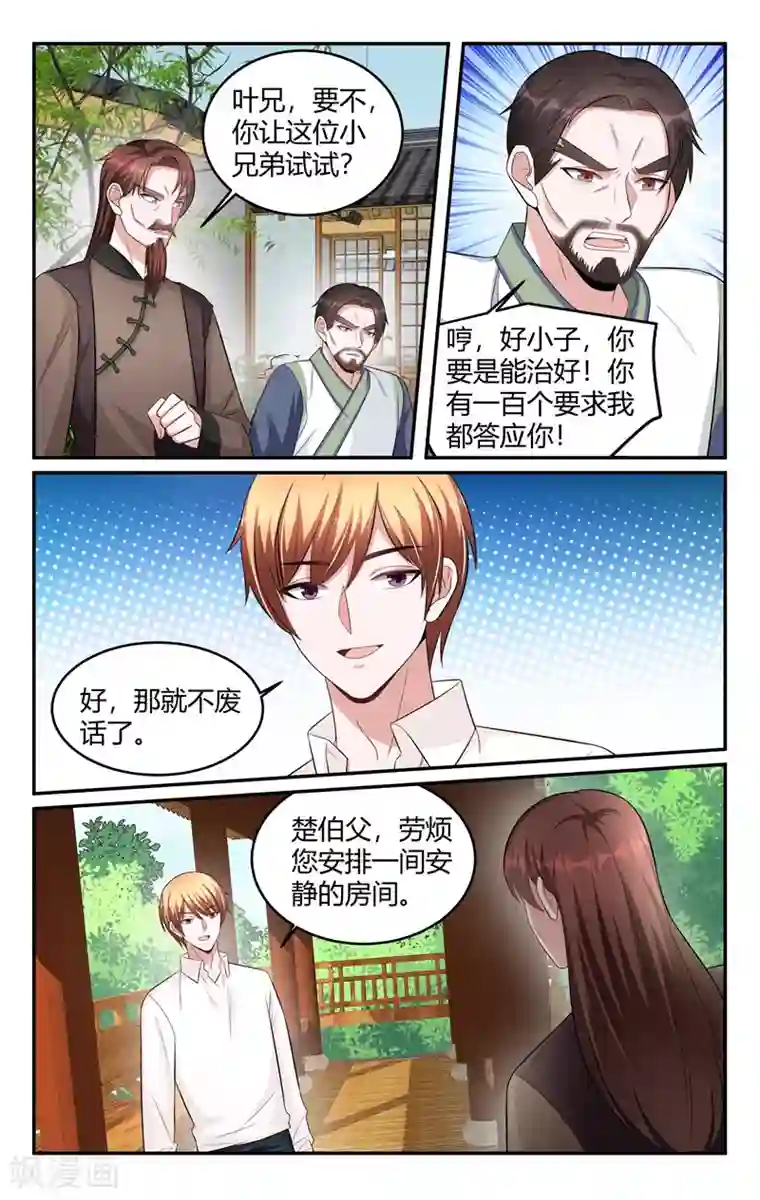 我的绝色总裁未婚妻第213话
