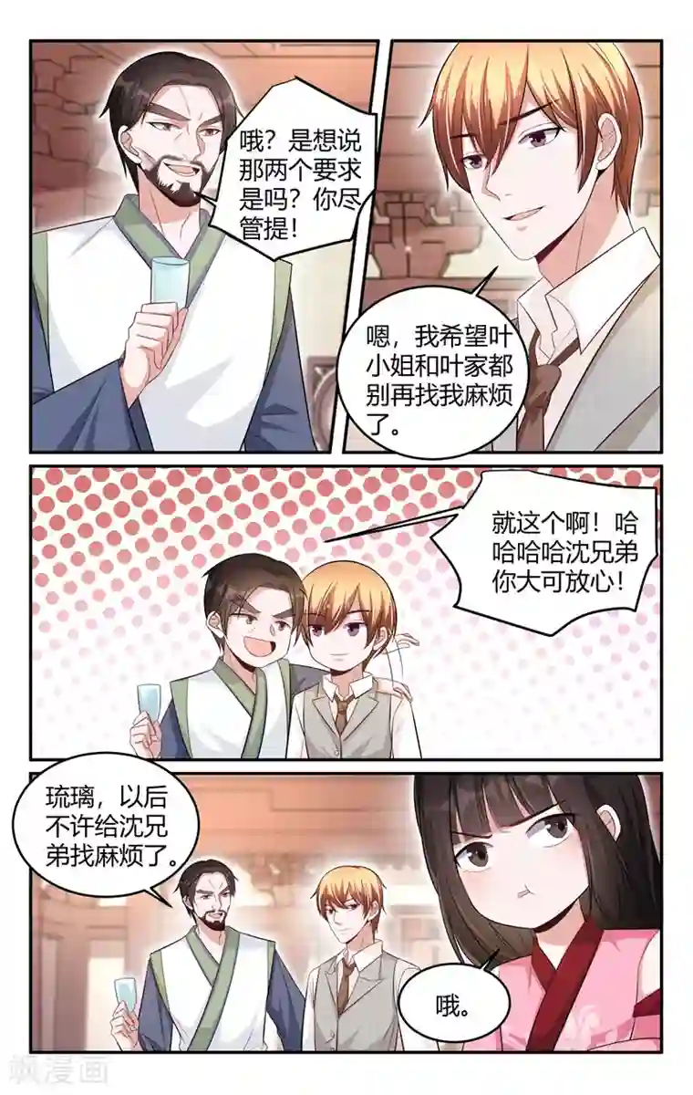 我的绝色总裁未婚妻第214话