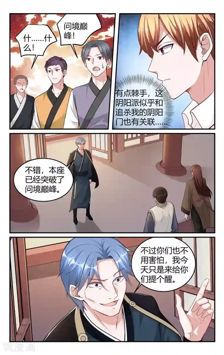 我的绝色总裁未婚妻第214话