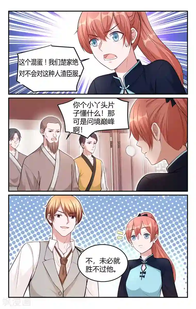 我的绝色总裁未婚妻第214话
