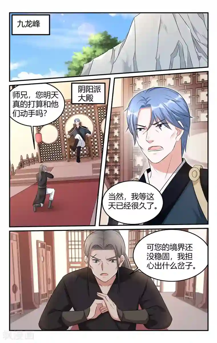 我的绝色总裁未婚妻第215话