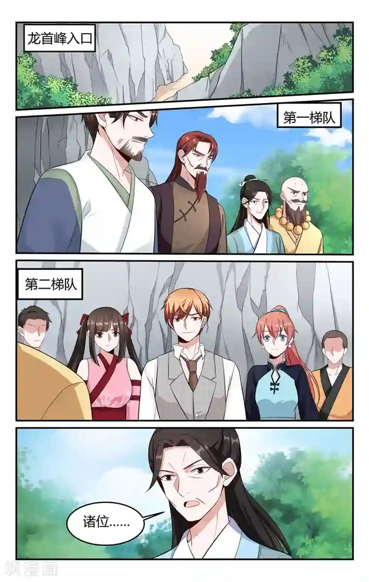 我的绝色总裁未婚妻第215话