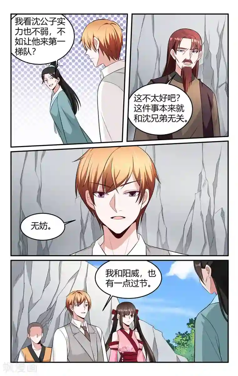 我的绝色总裁未婚妻第215话