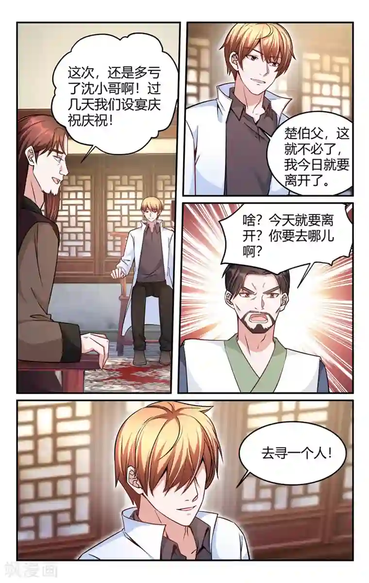 我的绝色总裁未婚妻第217话