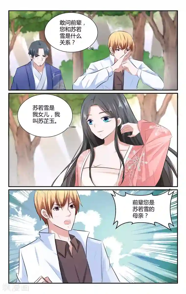 我的绝色总裁未婚妻第218话