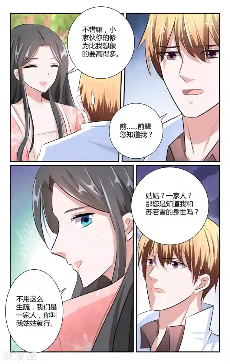 我的绝色总裁未婚妻第218话