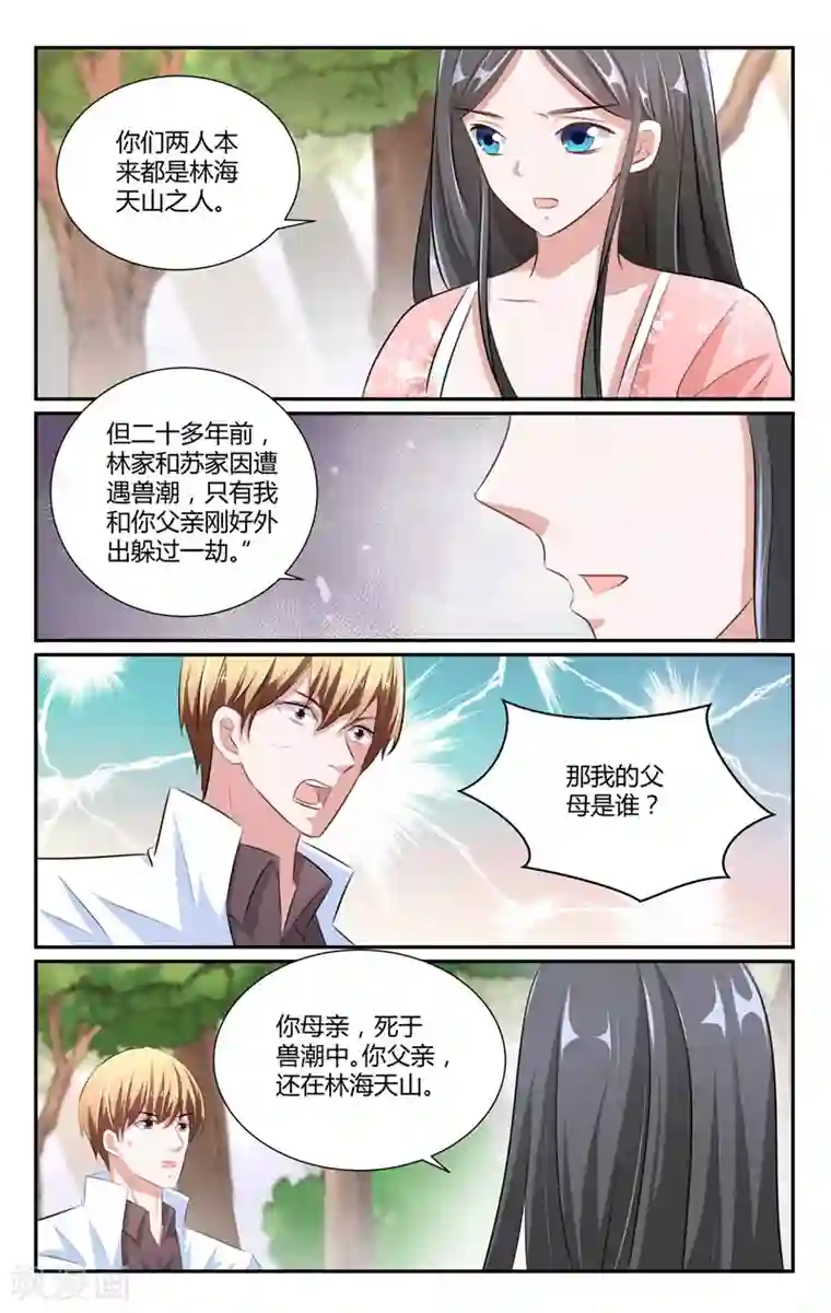 我的绝色总裁未婚妻第218话