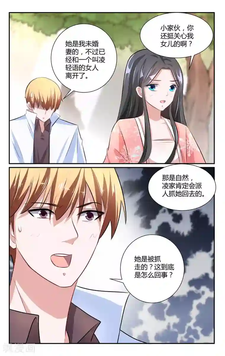 我的绝色总裁未婚妻第218话