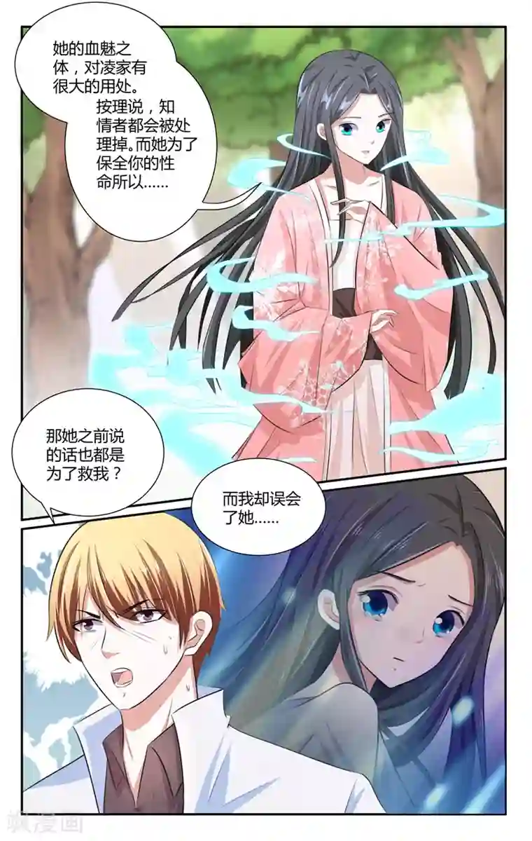 我的绝色总裁未婚妻第218话