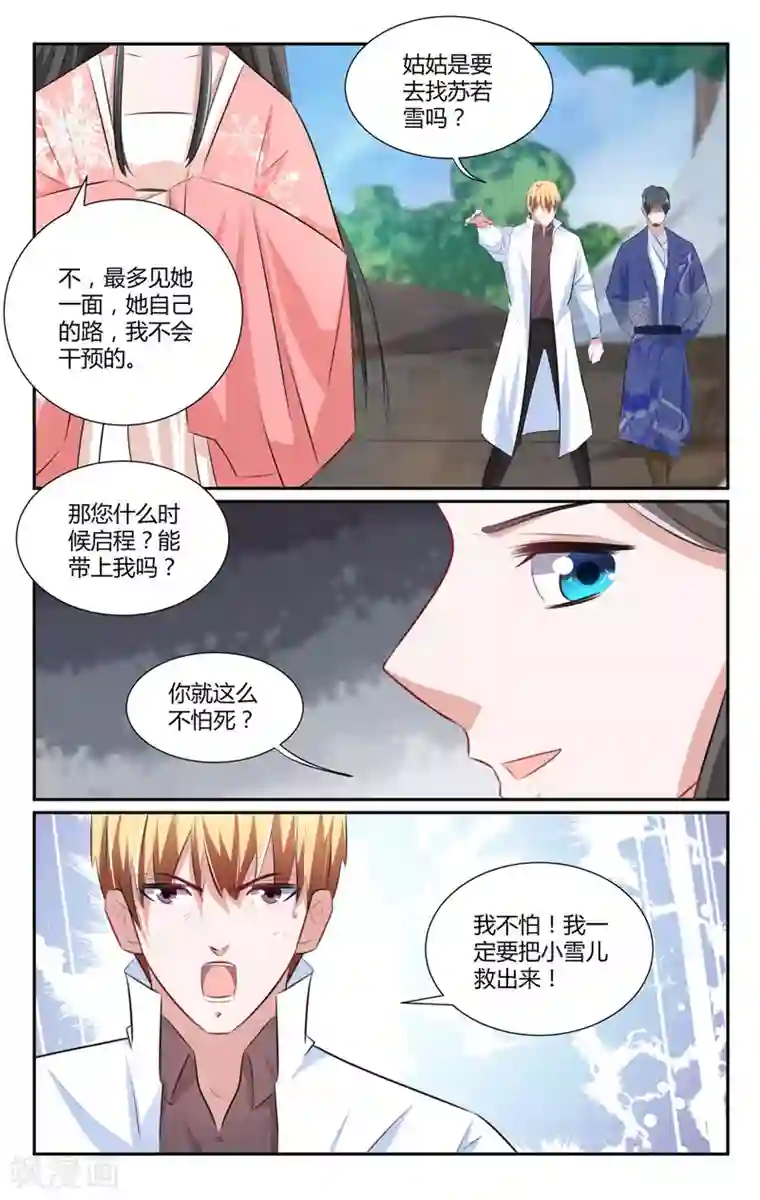 我的绝色总裁未婚妻第218话