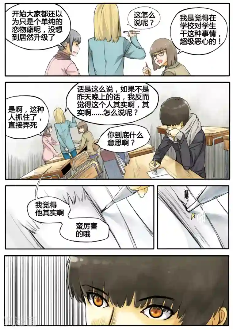 他们的存在第1话