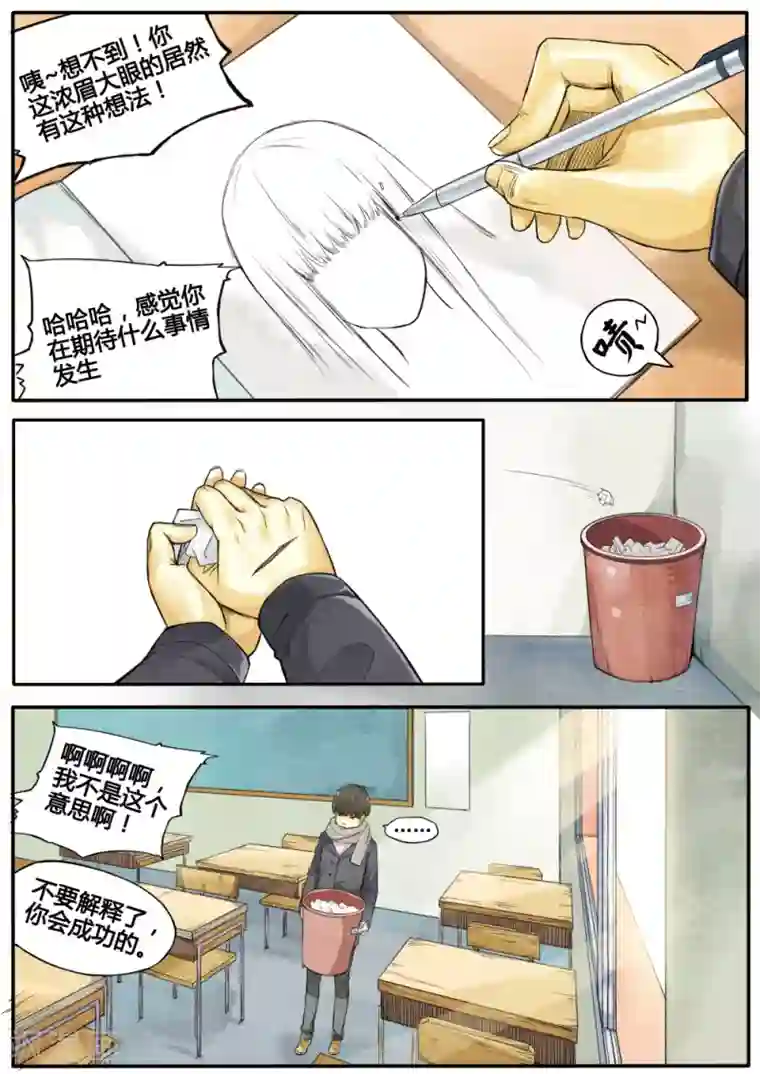 他们的存在第1话