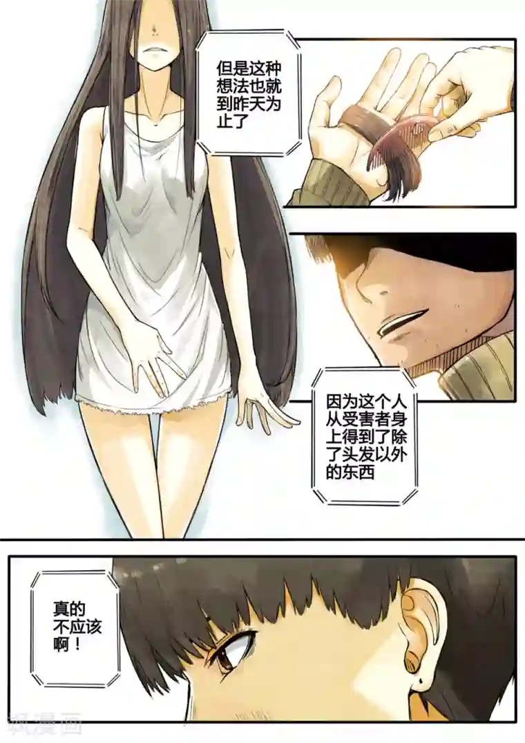 他们的存在第1话