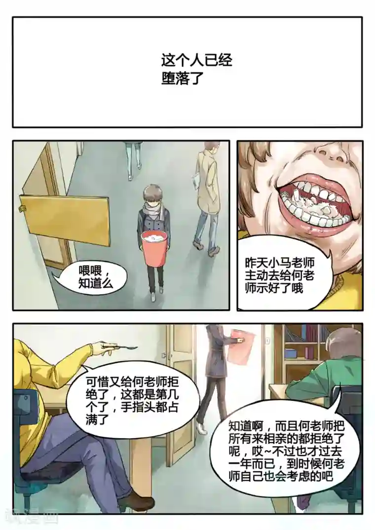 他们的存在第1话