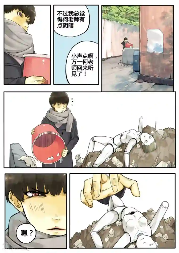 他们的存在第1话