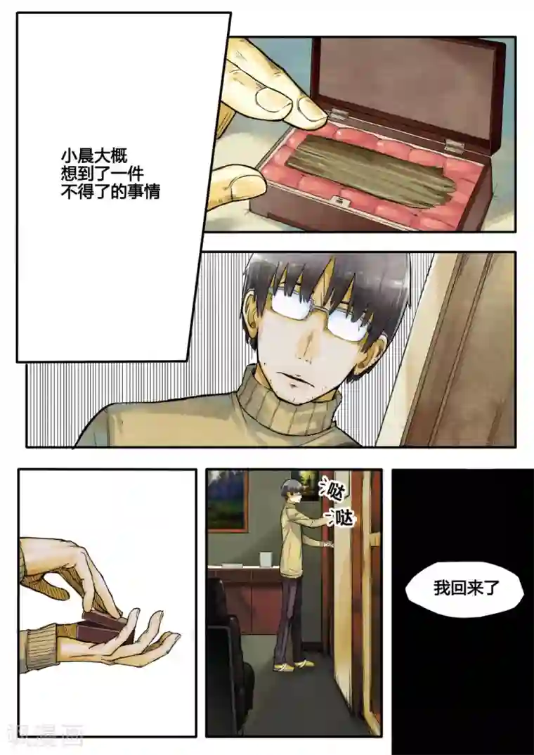 他们的存在第1话