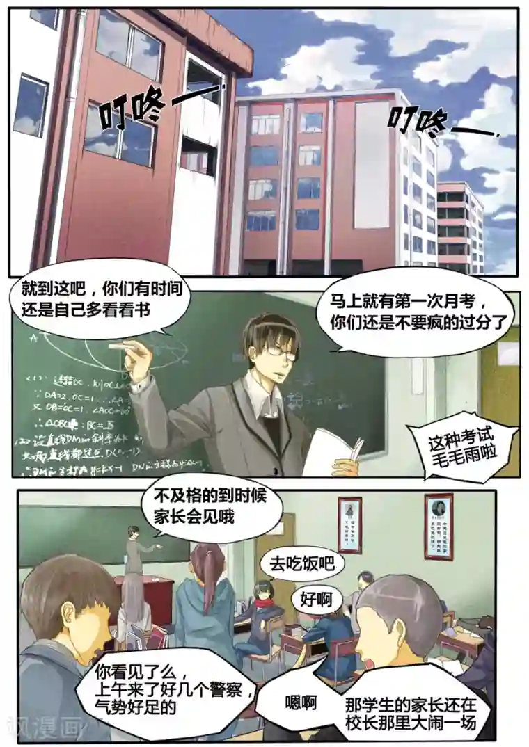 他们的存在第1话