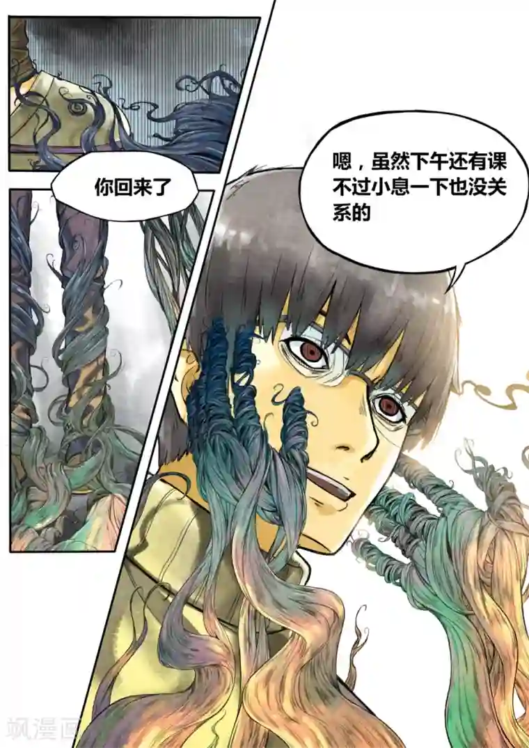 他们的存在第1话