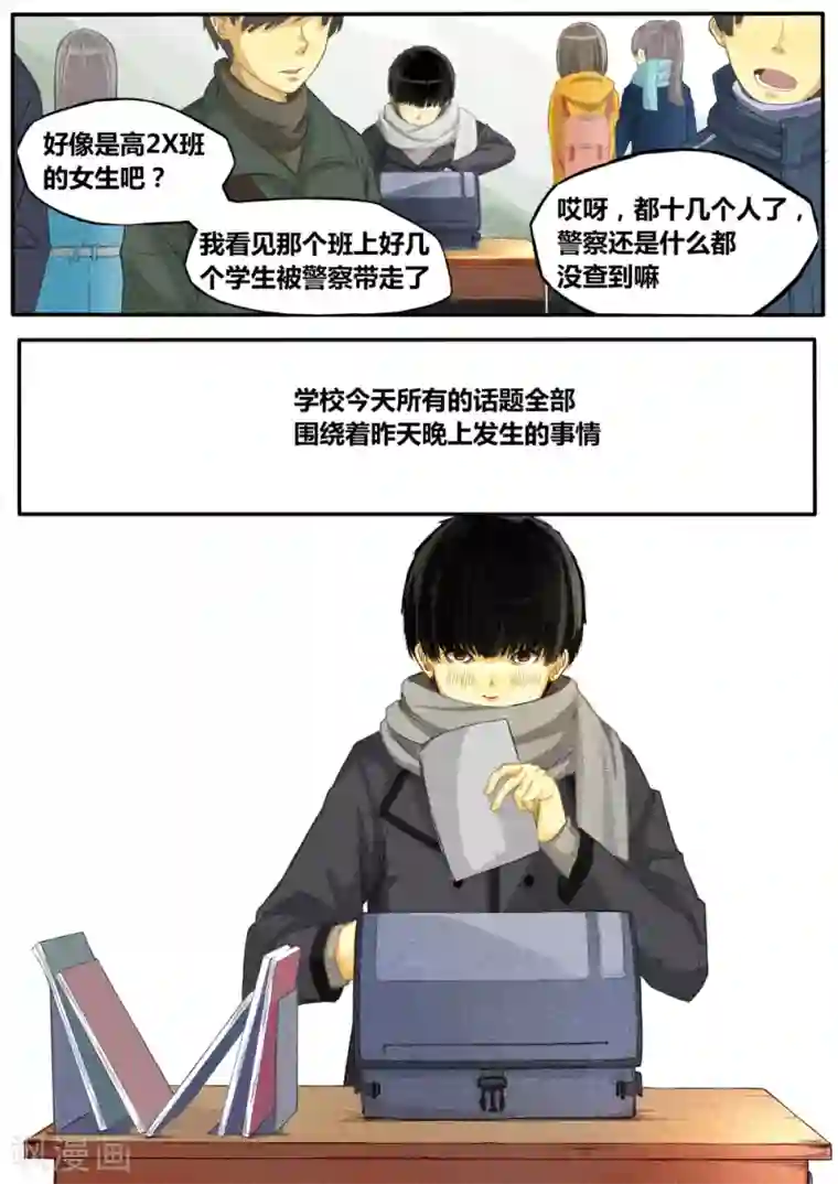 他们的存在第1话