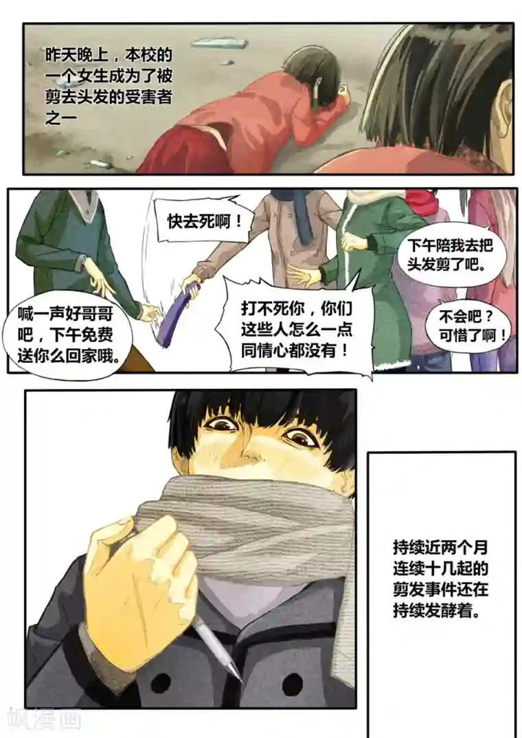 他们的存在第1话