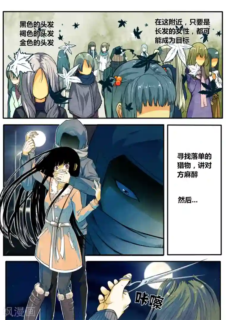 他们的存在第1话