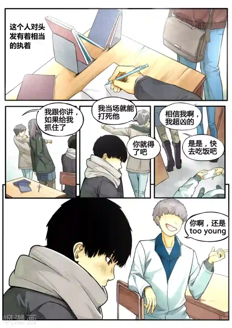 他们的存在第1话