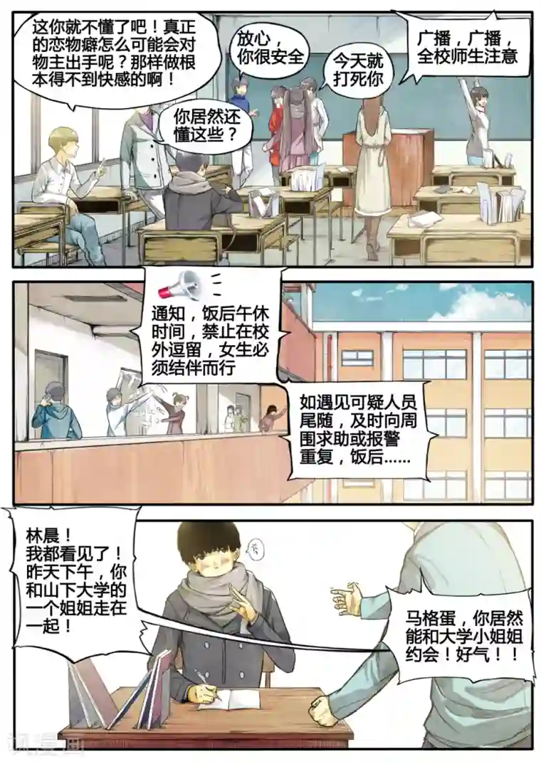 他们的存在第1话