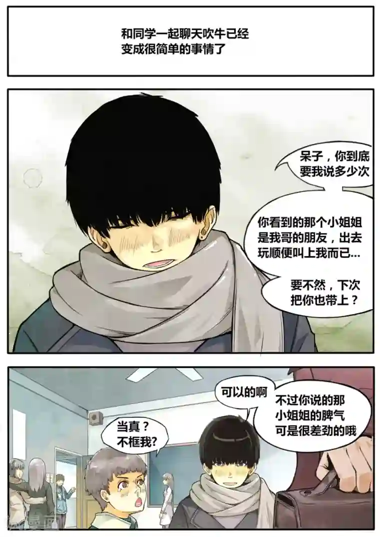 他们的存在第1话