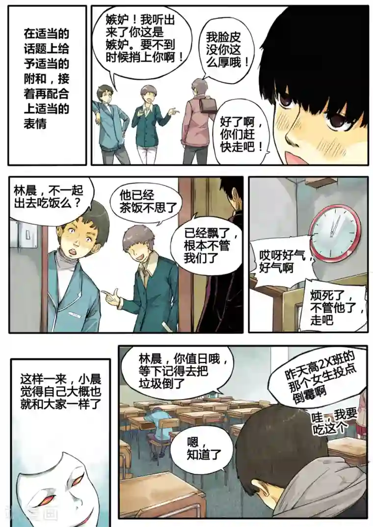 他们的存在第1话