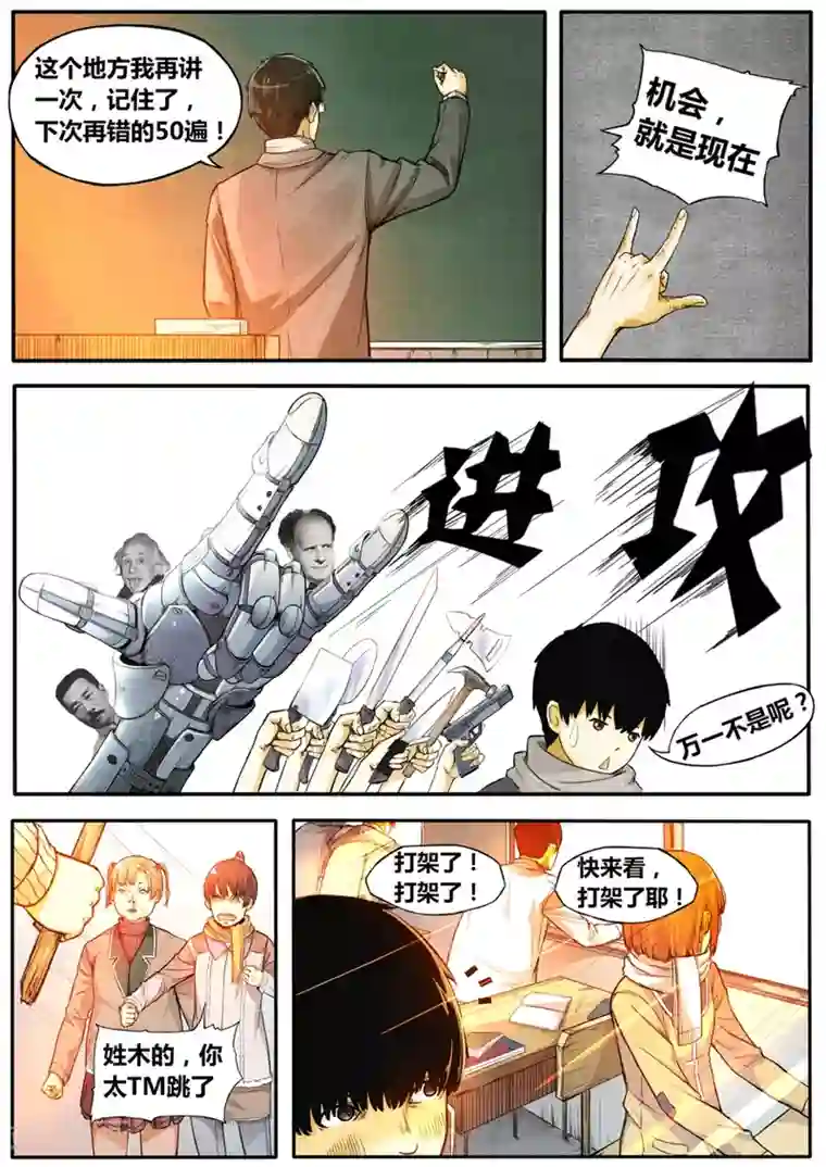 他们的存在第2话