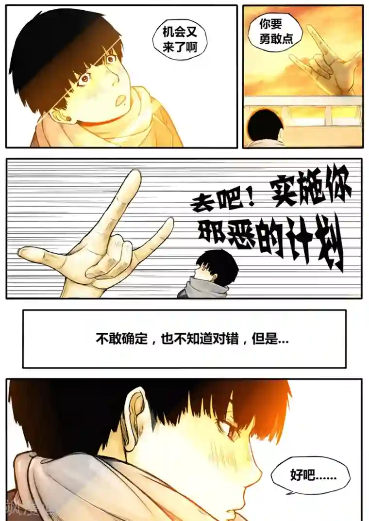 他们的存在第2话