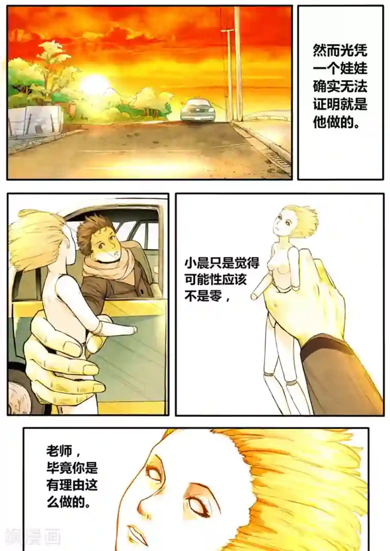 他们的存在第2话