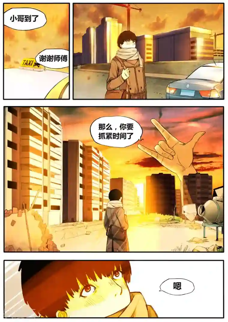 他们的存在第2话