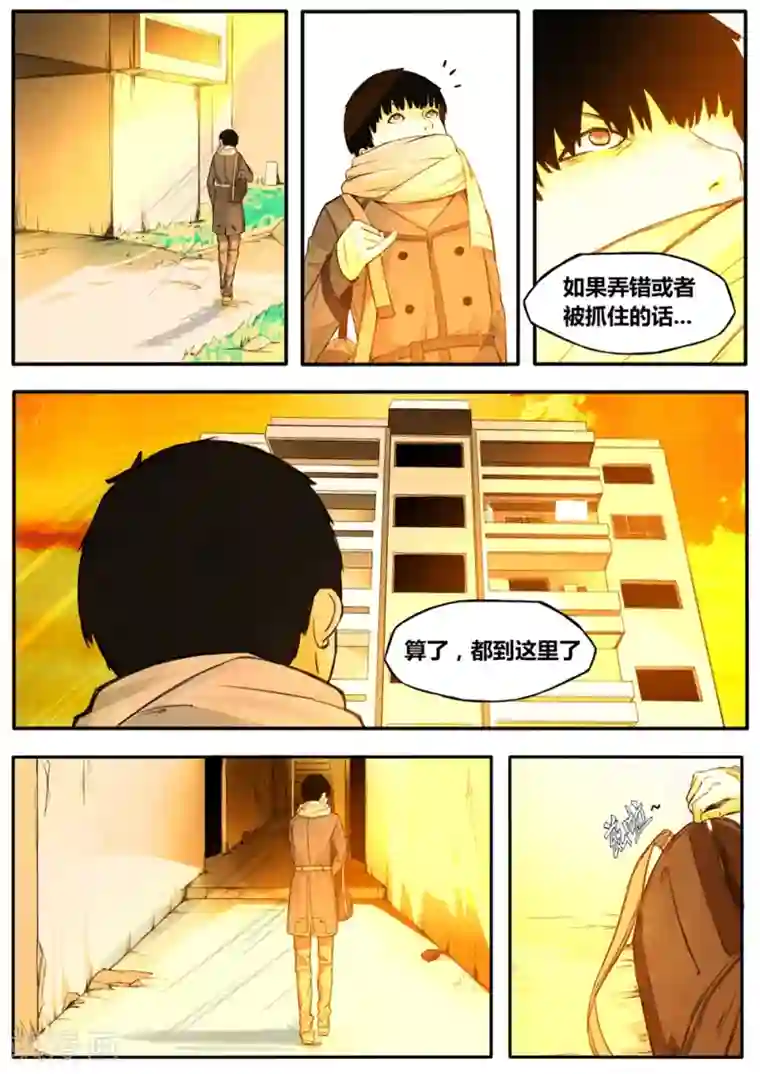 他们的存在第2话