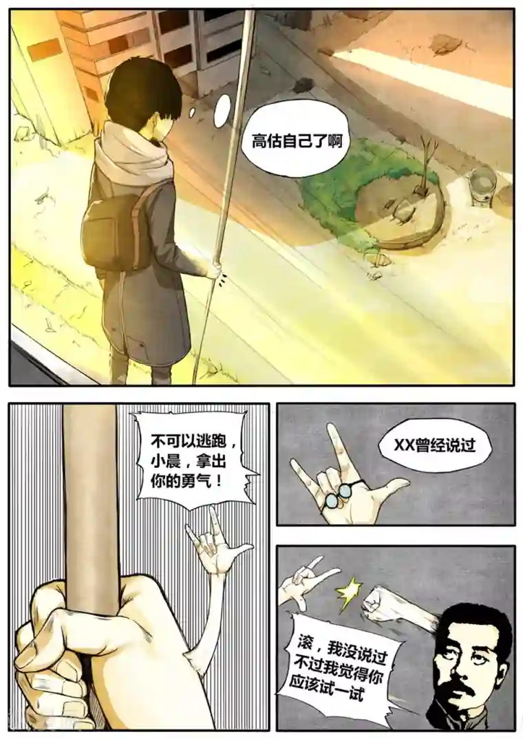 他们的存在第2话