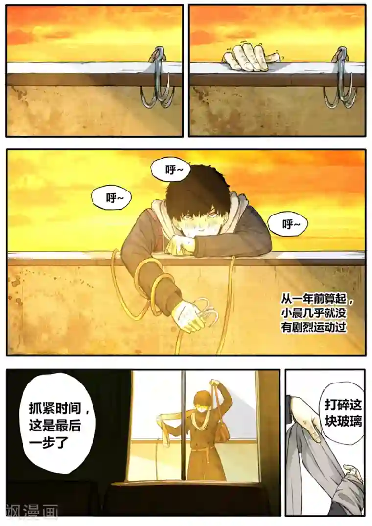 他们的存在第2话