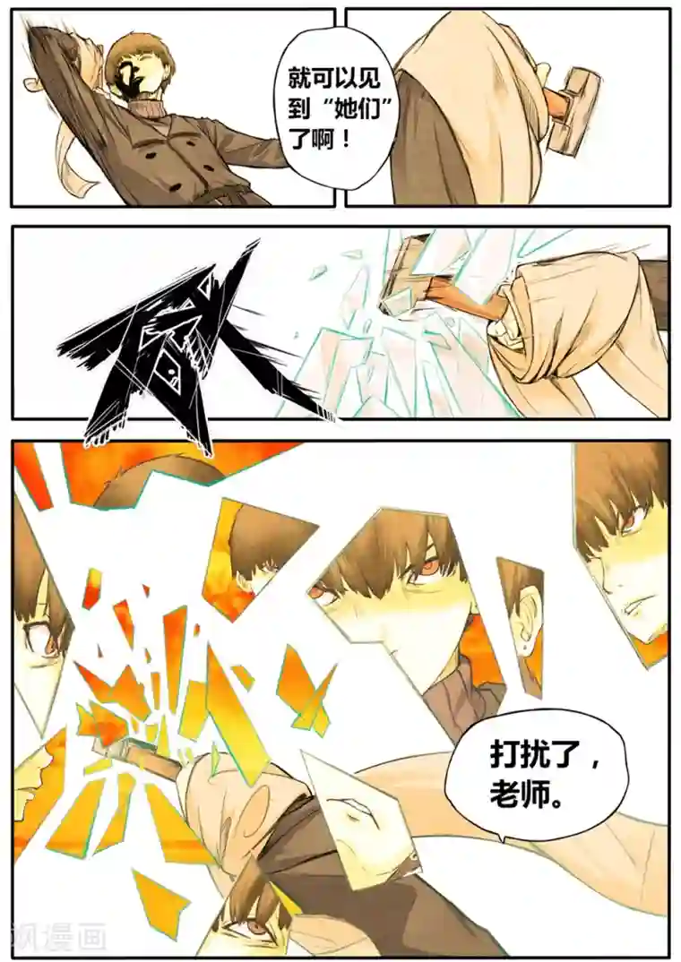 他们的存在第2话