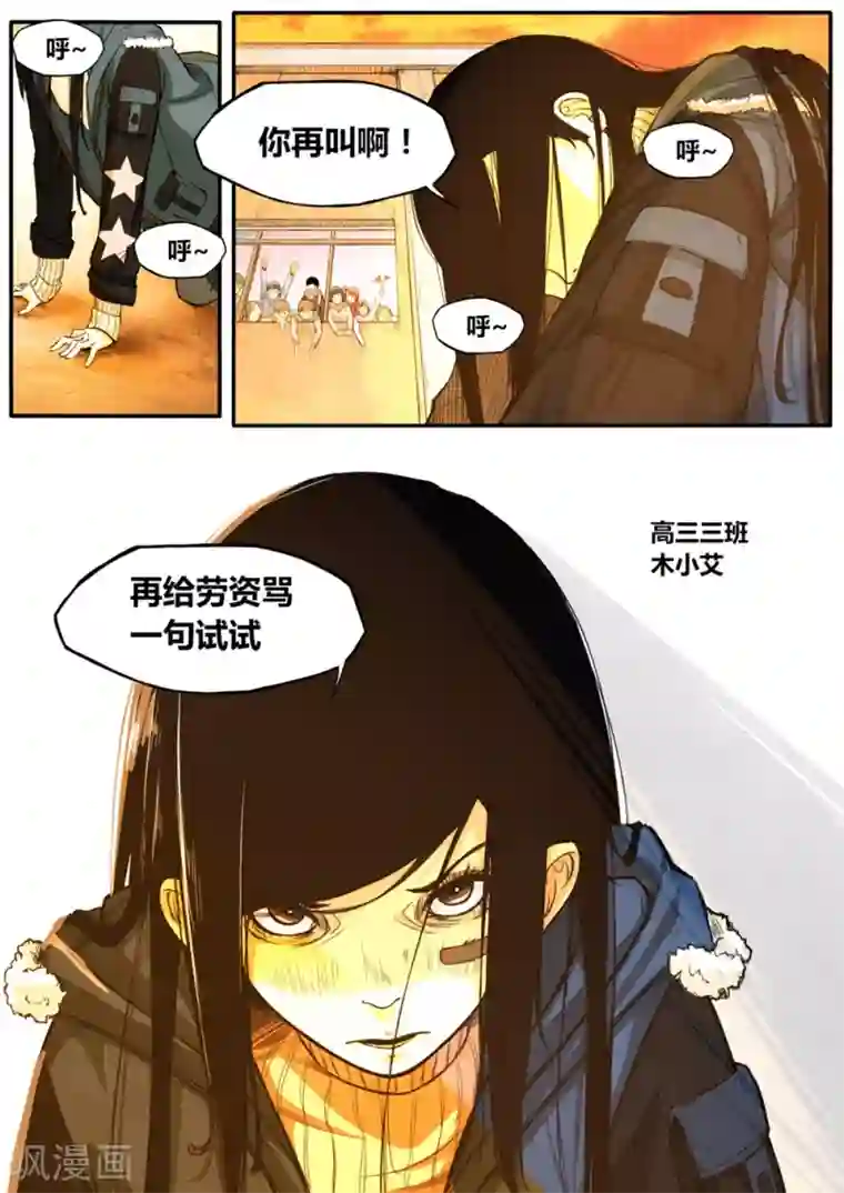 他们的存在第2话